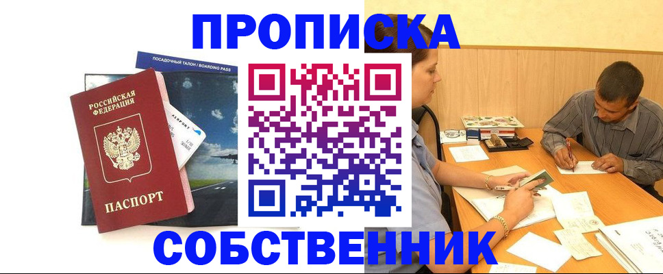 прописка для школы в Мензелинске