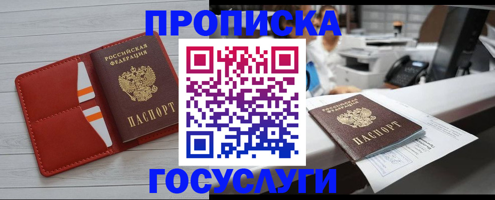 прописка регистрация в Мензелинске
