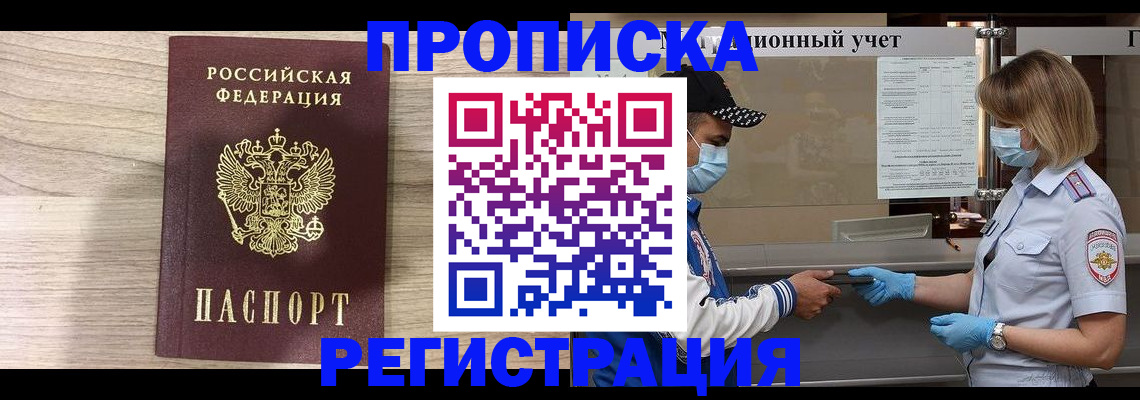 временная регистрация надежно в Мензелинске
